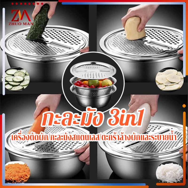 เครื่องหั่นผัก กะละมัง 3in1 ที่ขูดกะละมังสแตนเลส ที่ขูดมะละกอ ตะกร้าล้างผัก 2 ชั้น แบบมีที่ระบายน้ำ สะดวกและใช้งานได้จริ
