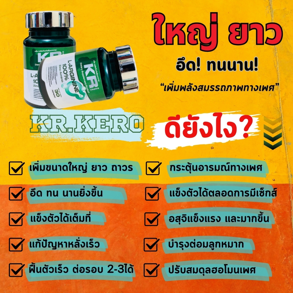 ผลิตภัณฑ์เสริมอาหาร KR Kero