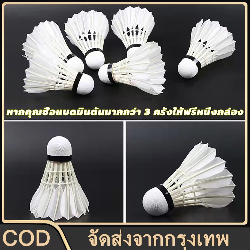 จัดส่ง 24 ชั่วโมง ลูกขนไก่ AR ลูกแบด ลูกแบดมินตัน ขนไก่ Badminton (3 กล่องของขวัญ)