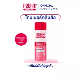 Peurri By Puricas Acnerization Toner 100ml โทนเนอร์คลีนสิว ผิวชุ่มชื่น แข็งแรง