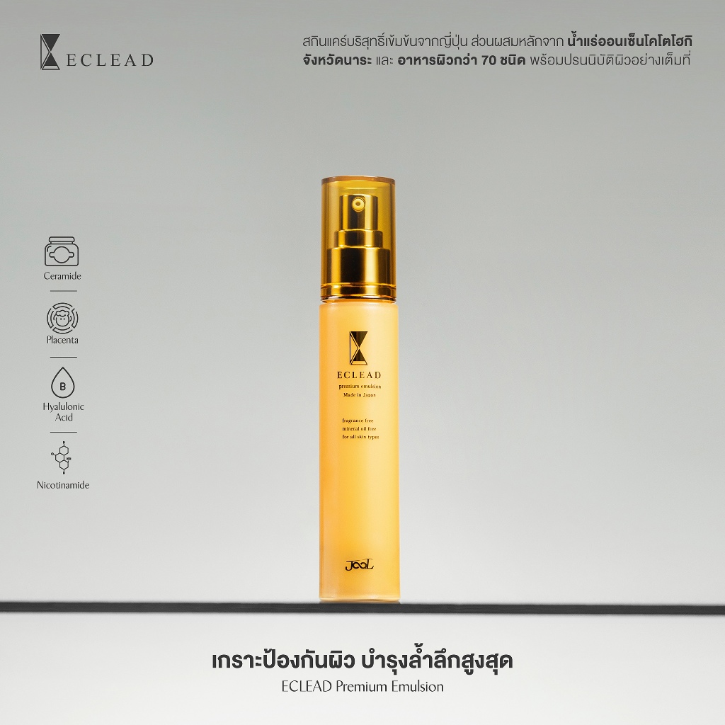 ECLEAD Premium Emulsion | เอคลีด พรีเมียม อิมัลชั่น 50 mL