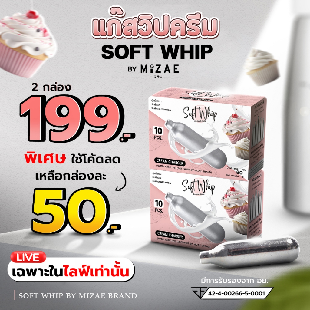 ส่งฟรี แก๊สวิปครีม Mizae (มิเซ่) กระสุนวิป แก๊สวิป ขวดวิปครีม