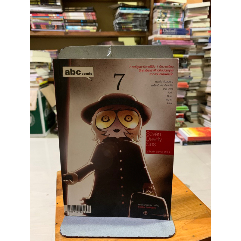 7 (seven) seven Deadly Sins