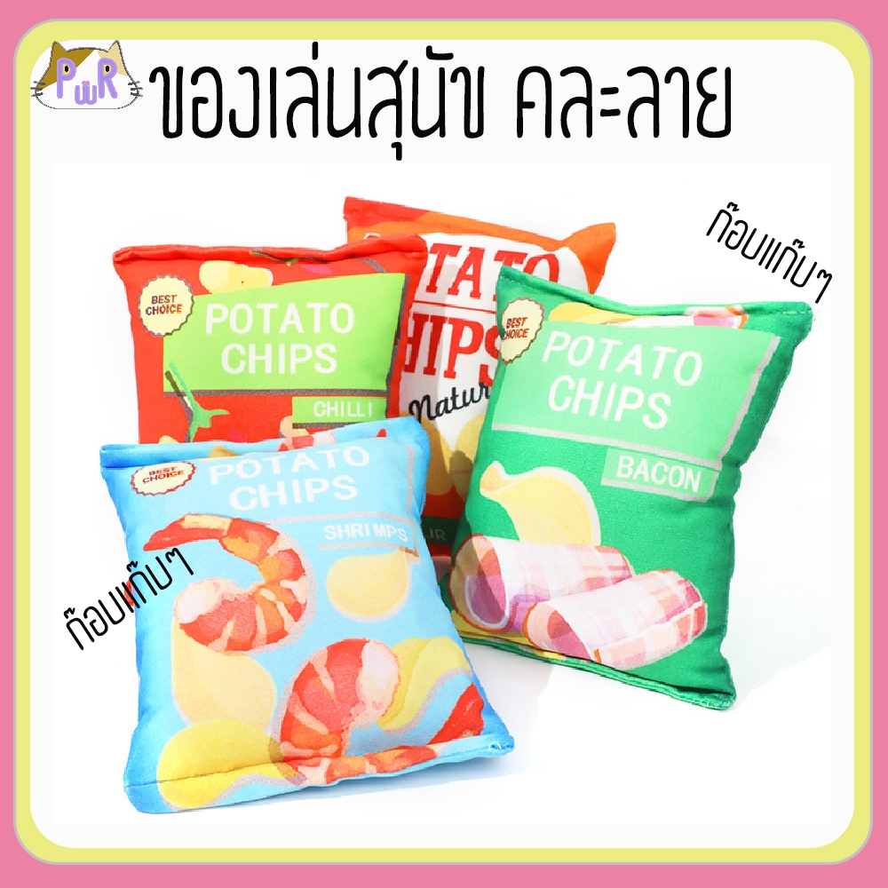 ของเล่นหมา คละสี ของเล่นขบฟัน dog's toy [หมอนถุง]