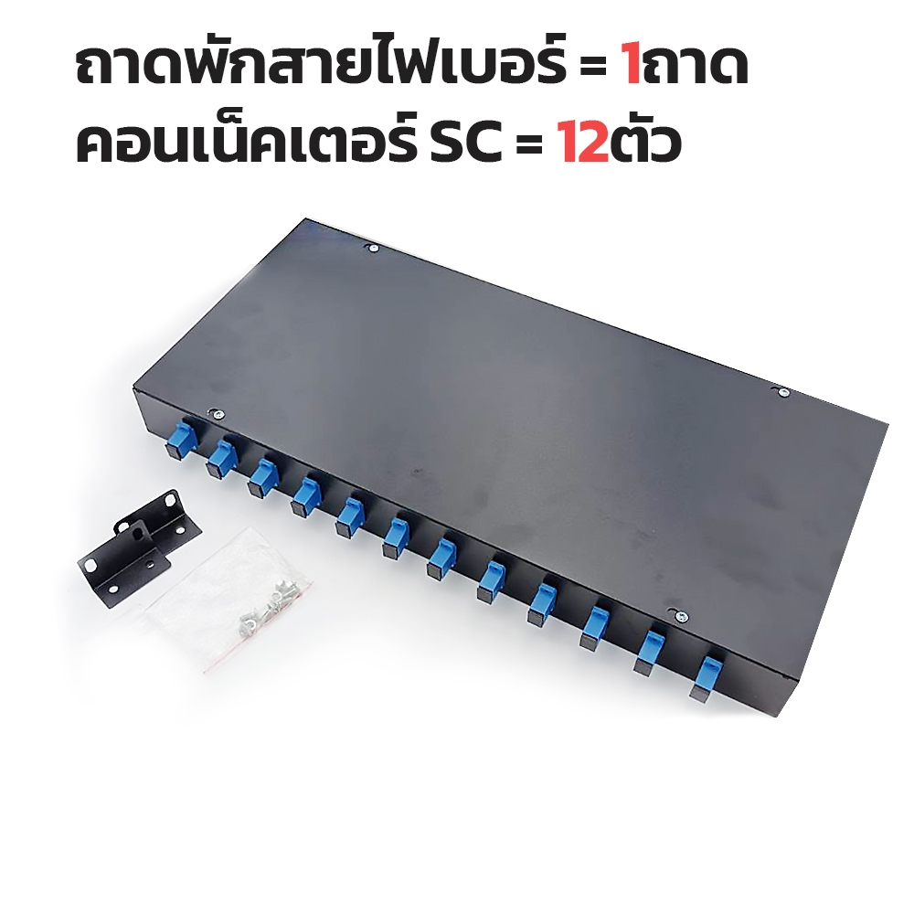 Apollo Splice tray 12core รุ่น DOCK02 ODF กล่องพักสายไฟเบอร์ ถาดสไปทร์เทสายFiber optic 12core สำหรับตู้แร็ค 19นิ้ว