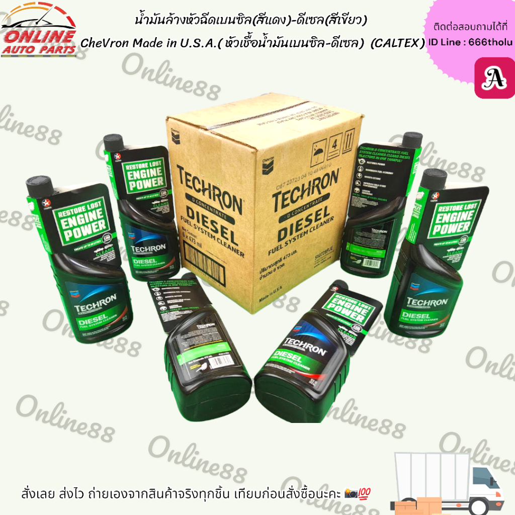น้ำมันล้างหัวฉีดเบนซิล(สีแดง)-ดีเซล(สีเขียว) CheVron Made in U.S.A.( หัวเชื้อน้ำมันเบนซิล-ดีเซล)(CALTEX)  **สั่งเลยส่งไว - รูปที่ 3