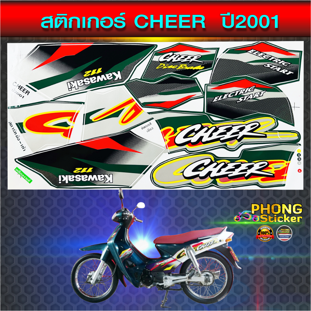 สติ๊กเกอร์ CHEER 112 ปี 2001 สติ๊กเกอร์มอไซค์ Kawasaki CHEER 112 ปี 2001