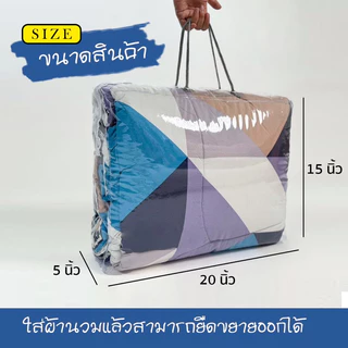 กระเป๋าผ้านวม ถุงเก็บผ้านวม กระเป๋าใส่ผ้านวม 3.5 หรือ5 ฟุตแบบบาง สายมือจับเชือกกลม เจาะตราไก่อย่างดี