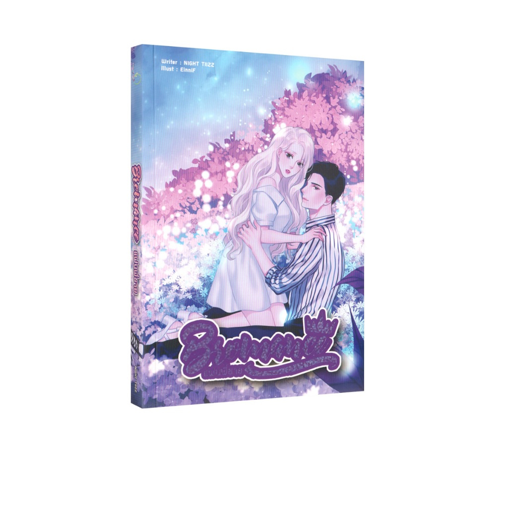 Learning Station – หนังสือ BROMANCE แฟนพี่ชาย (นิยาย) ราคา ถูกที่สุด ดีลบีเคเค รูปภาพหลัก