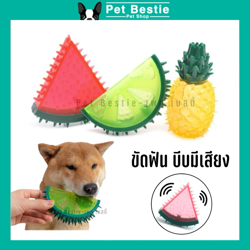 ของเล่นสุนัข ยางกัด บีบมีเสียง ของเล่นขัดฟัน ลดคราบหินปูน ทนทาน ไม่ขาดง่าย ฝึกสมอง [พร้อมส่ง ]