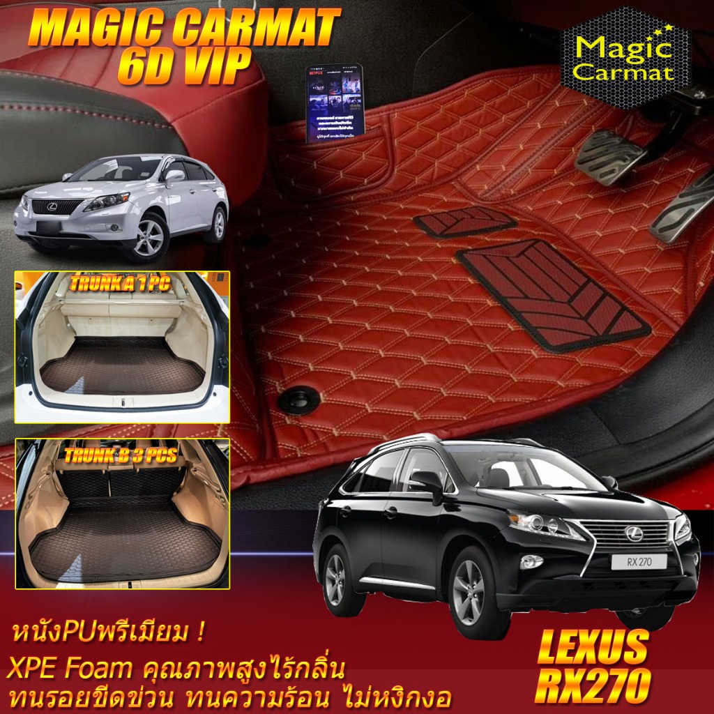 Lexus RX270 2009-2015 พรมรถยนต์ Lexus RX270 พรม6D VIP Magic Carmat
