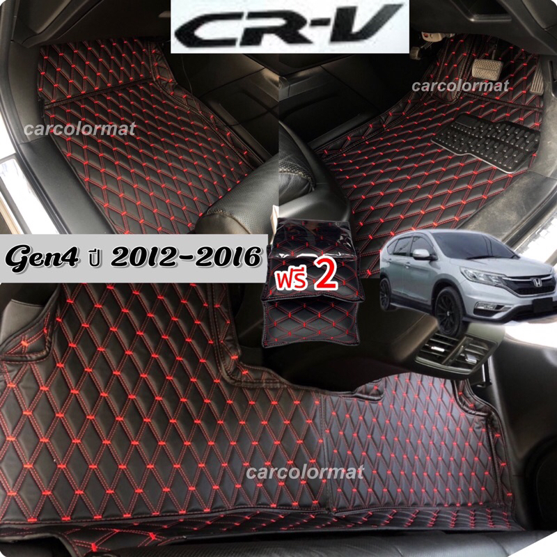 พรมรถยนต์ CRV g4 ปี 2012-2016 เข้ารูปตรงรุ่น 6D ,7Dมีใยดักฝุ่น ,หลังหนามเสริมตีนตุ๊กแก โรงงานผลิต (พร้อมส่ง,แถม 3)