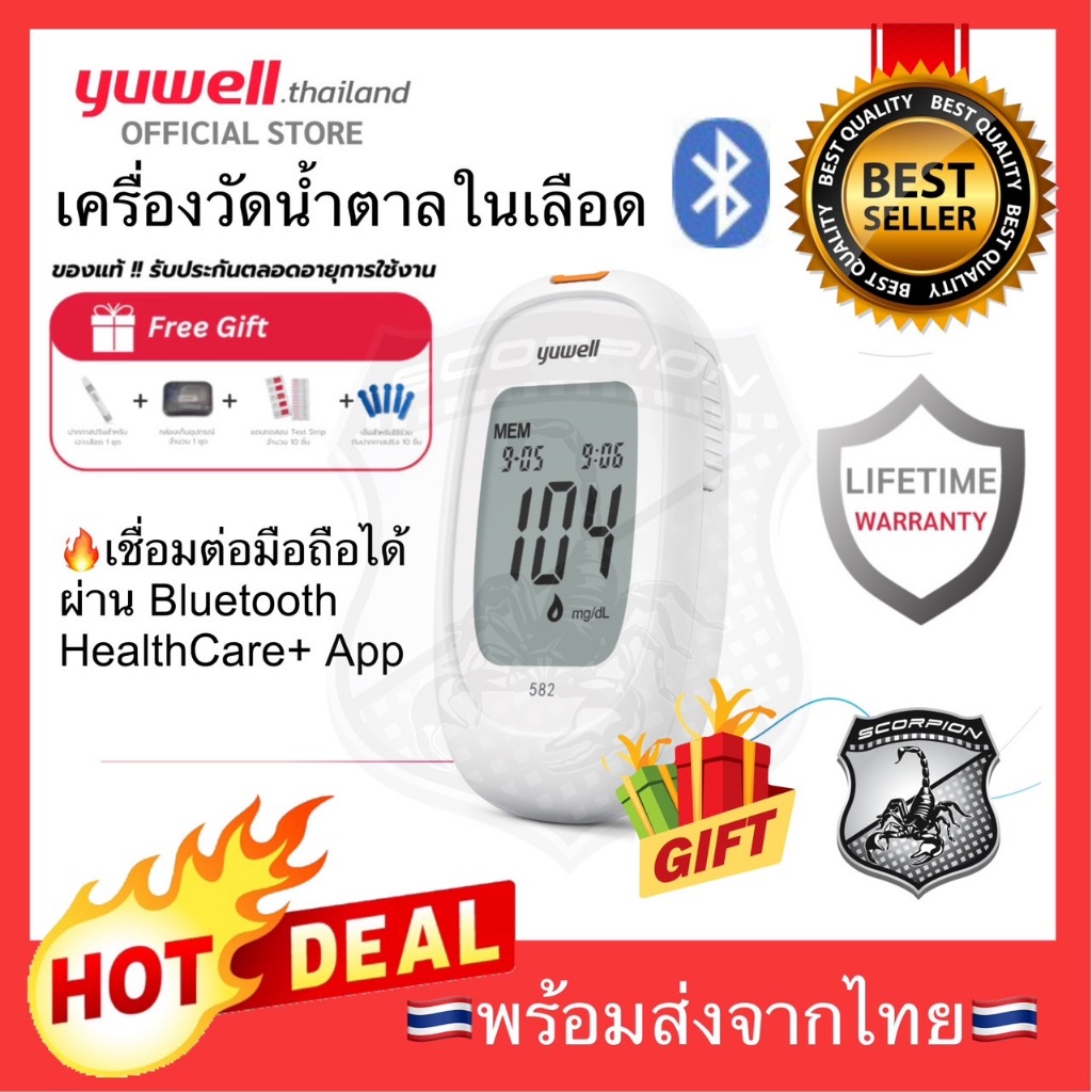 แถมฟรี เครื่องวัดน้ำตาล ฺBluetooth Glucose Yuwell รุ่น BT 582 ยูเวล เครื่องวัดน้ำตาลในเลือด ที่ตรวจเบาหวาน BT582
