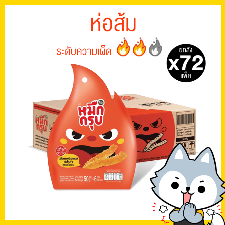 (พร้อมส่ง) จุใจ! หมึกกรุบ Sunsu ยกโหล ยกลัง มีจำนวนจำกัด