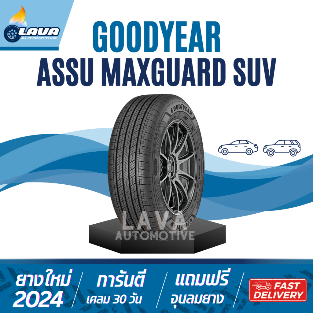 Goodyear ยางรถเอสยูวี ปี24 265/65R17 max guard suv แถมจุ๊บยางทุกเส้น