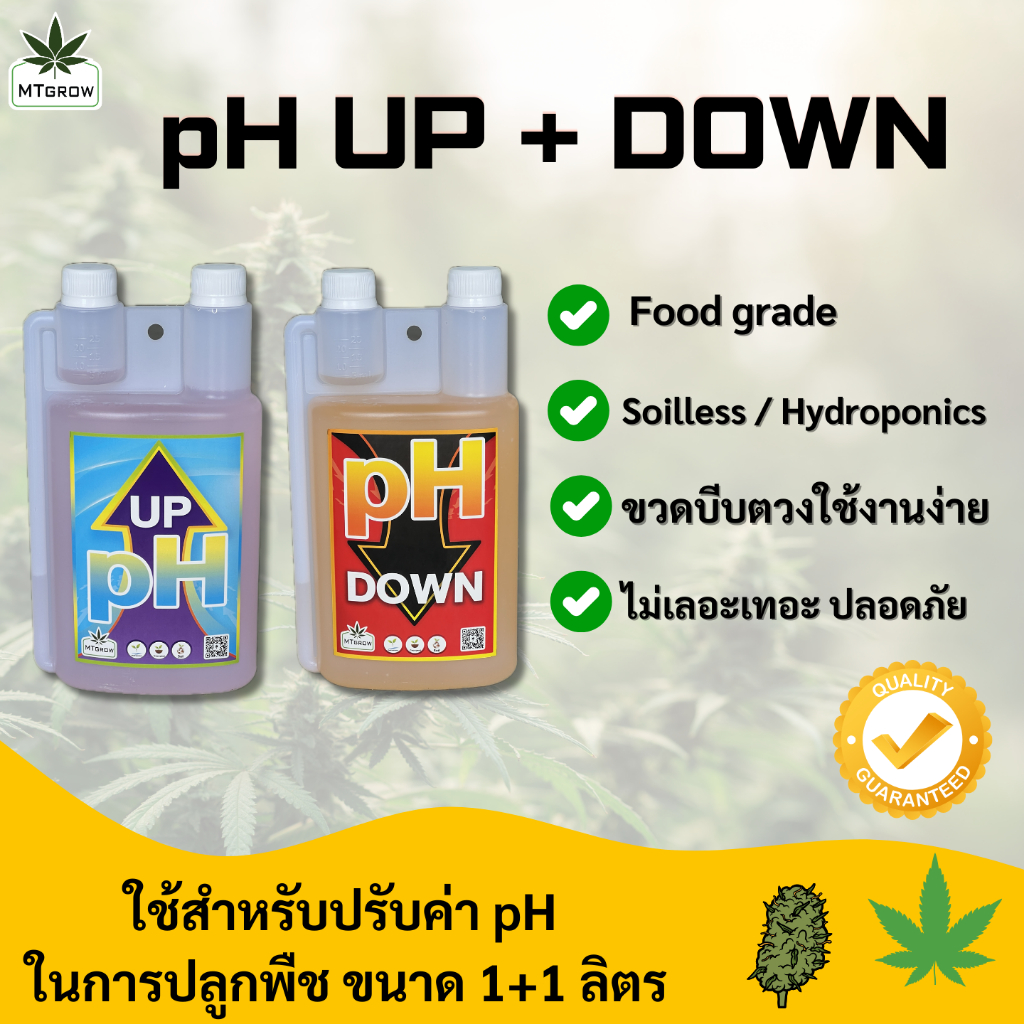 pH UP down MTgrow สำหรับปรับ pH ในการปลูกพืช ขนาด 1 ลิตร ใช้ได้กับปุ๋ยทำใบและทำดอก