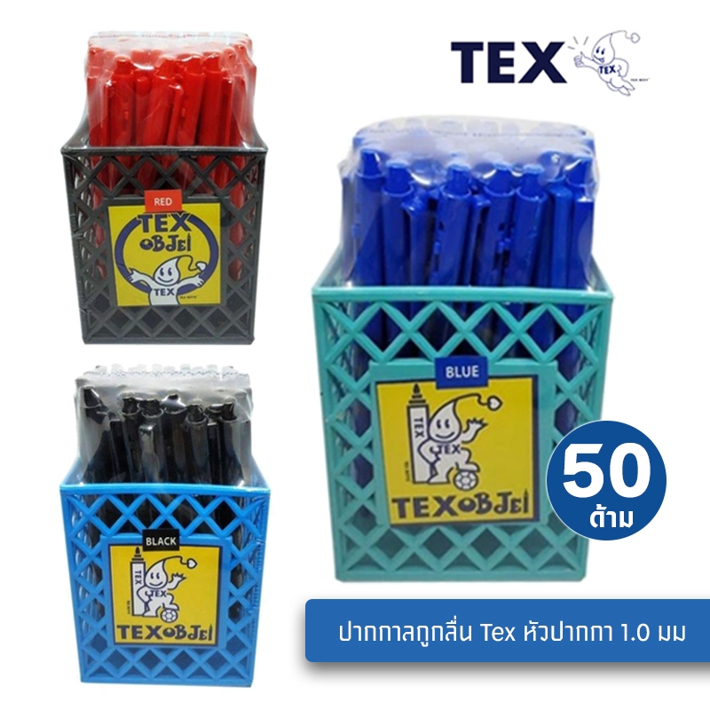 (50 ด้าม) ปากกาลูกลื่นหมึกน้ำมัน 1 มม TEX MC228