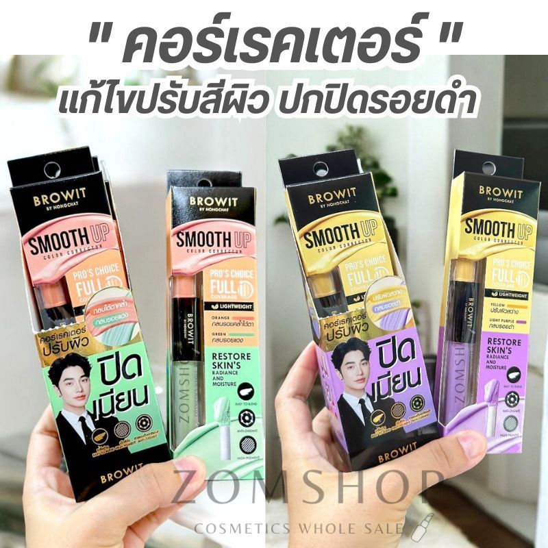 【น้องฉัตร】สมูทอัพคัลเลอร์คอร์เรคเตอร์【แก้ไขปรับสีผิวสม่ำเส รูปที่ 3