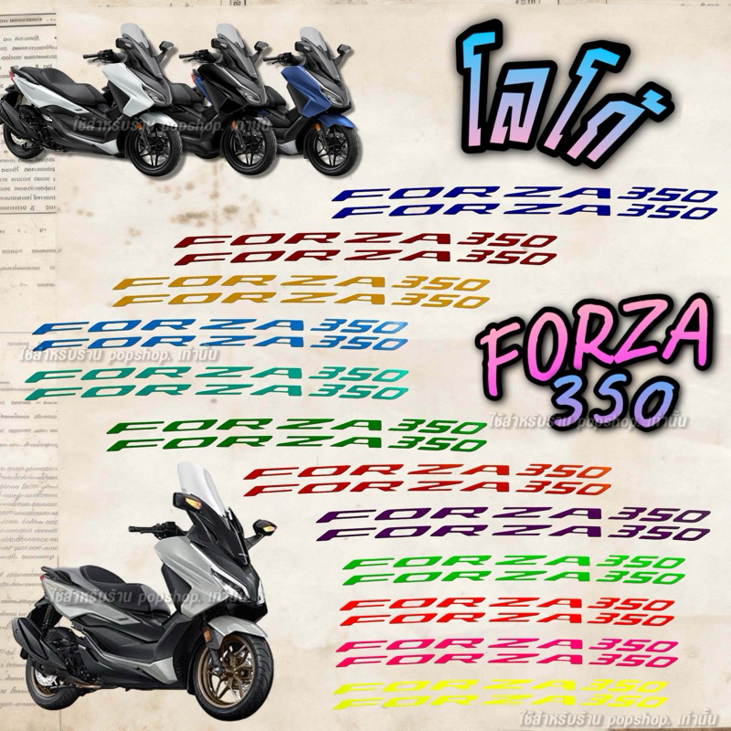 สติ๊กเกอร์แปะทับโลโก้ Forza 350 โลโก้ New Forza 350 **ไม่ใช่ตัวนูน**