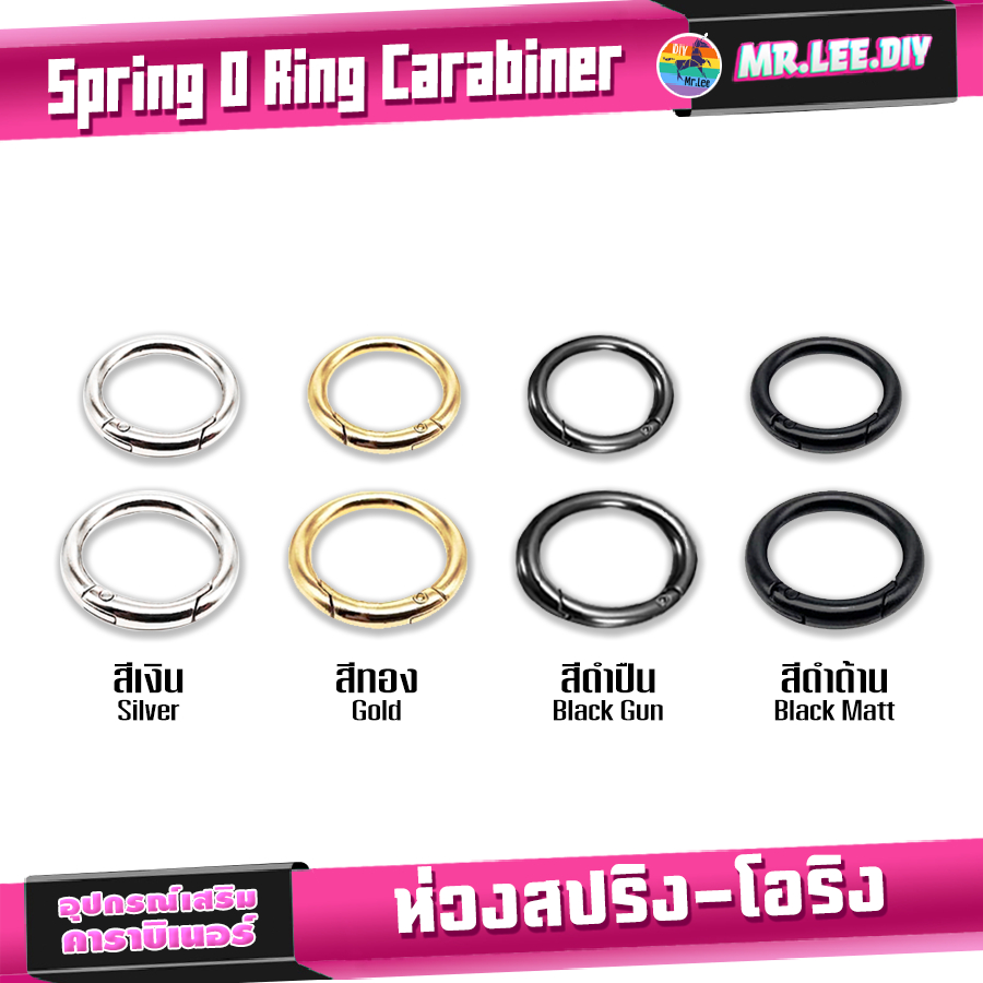 ห่วงกลมล็อค แบบสปริง 25-30 มิล 4 สี | MrLeeDIY Spring O Ring Carabiner 25-30mm ห่วงล็อค ห่วงพวงกุญแจ อะไหร่กระเป๋า
