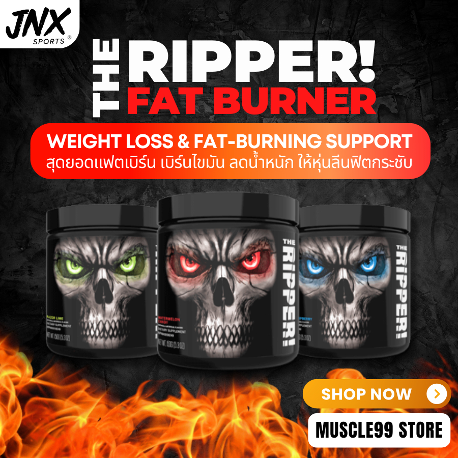 JNX Sports The Ripper! Fat Burner(150 g) แฟตเบิร์น ชนิดผง เบิร์นไขมัน ลดน้ำหนัก ให้หุ่นลีนฟิตกระชับ