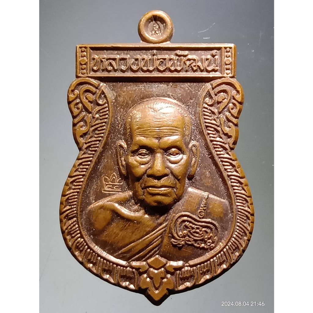 Antig Sun 387  เหรียญเสมา เมตตา โชคลาภ ค้าขาย รุ่น 99 นะ เศรษฐีมหาลาภ หลวงพ่อพัฒน์ วัดห้วยด้วน อำเภอ