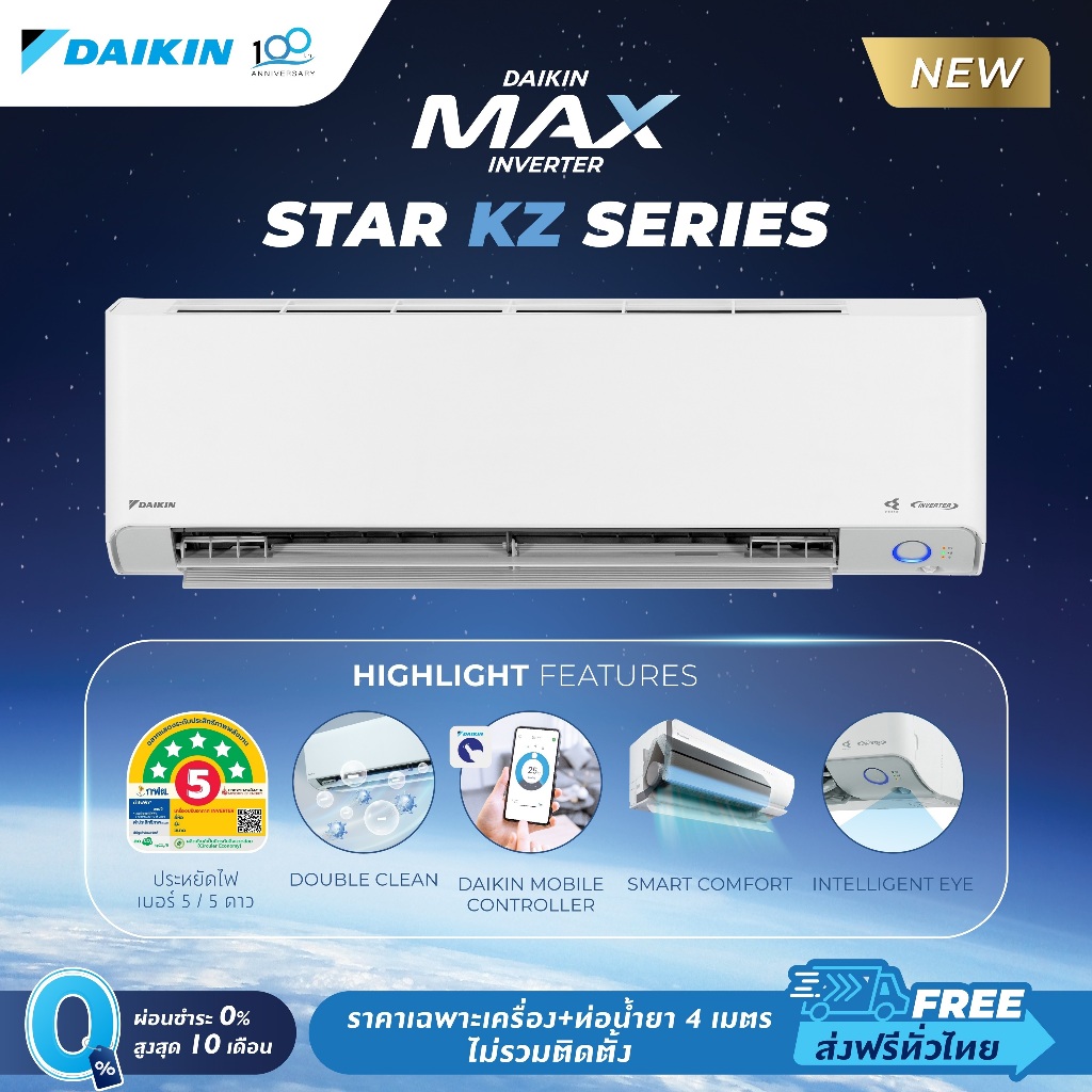 แอร์ไดกิ้น Daikin MAX INVERTER (STAR KZ SERIES) FTKZ-Y 9000-24000 BTU