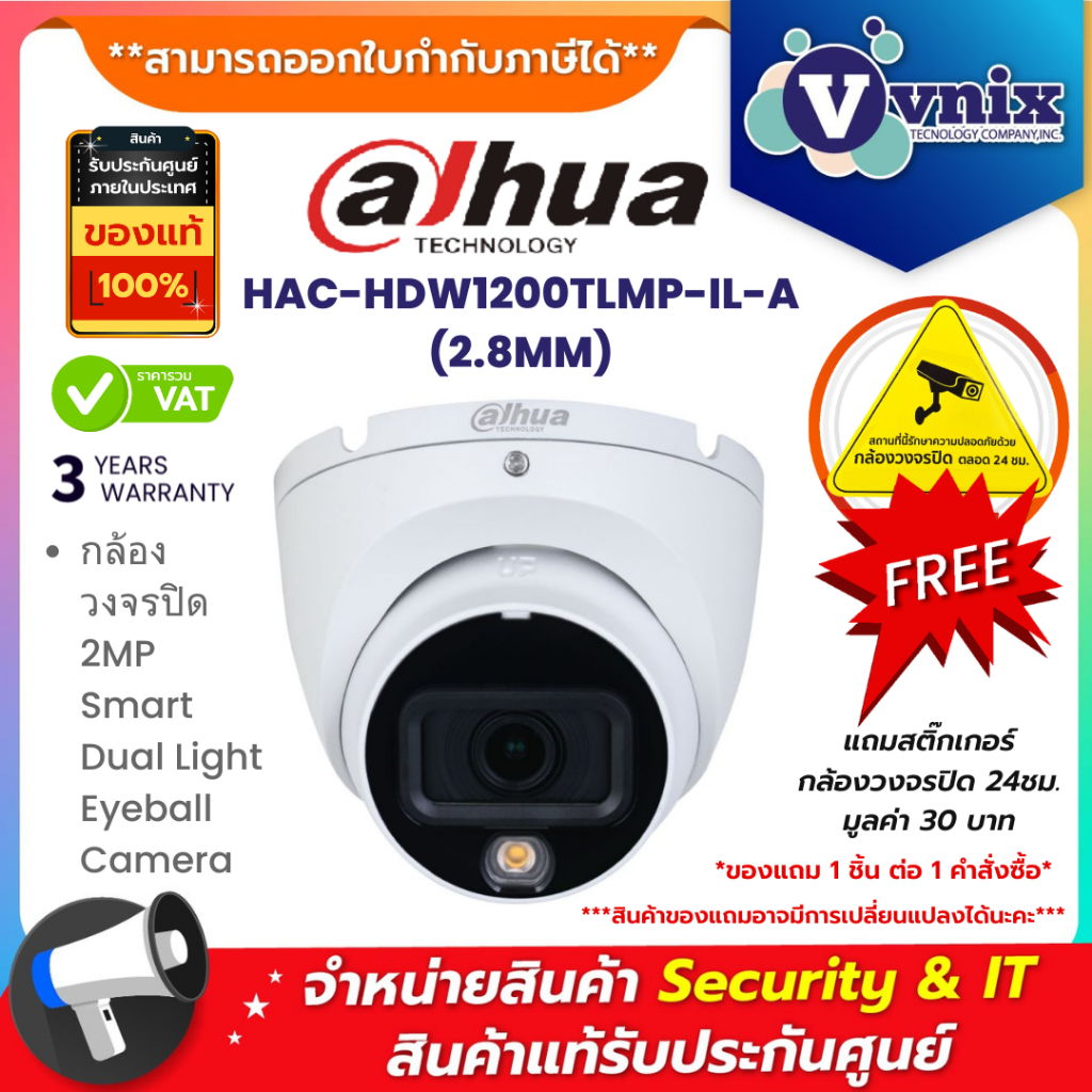 Dahua HAC-HDW1200TLMP-IL-A/HAC-HDW1200TLM-IL-A(2.8MM) กล้องวงจรปิด 2MP Smart Dual Light Eyeball Came
