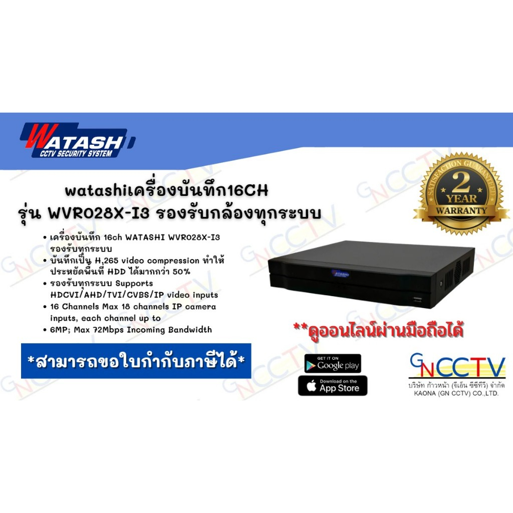watashiเครื่องบันทึก16CH  รุ่น WVR028X-I3 รองรับกล้องทุกระบบ