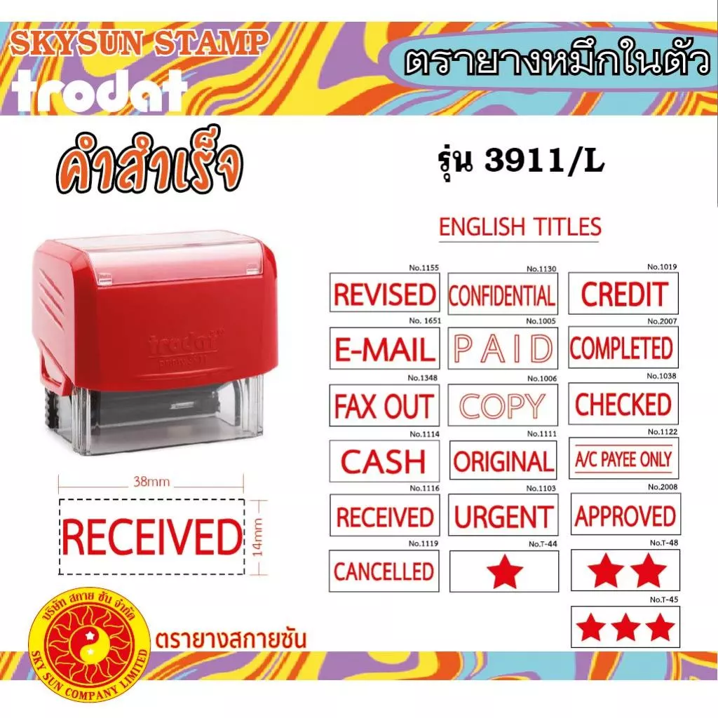 ตรายางคำสำเร็จ หมึกในตัว ด้ามแดง/หมึกแดง ภาษาอังกฤษ TR-3911/L