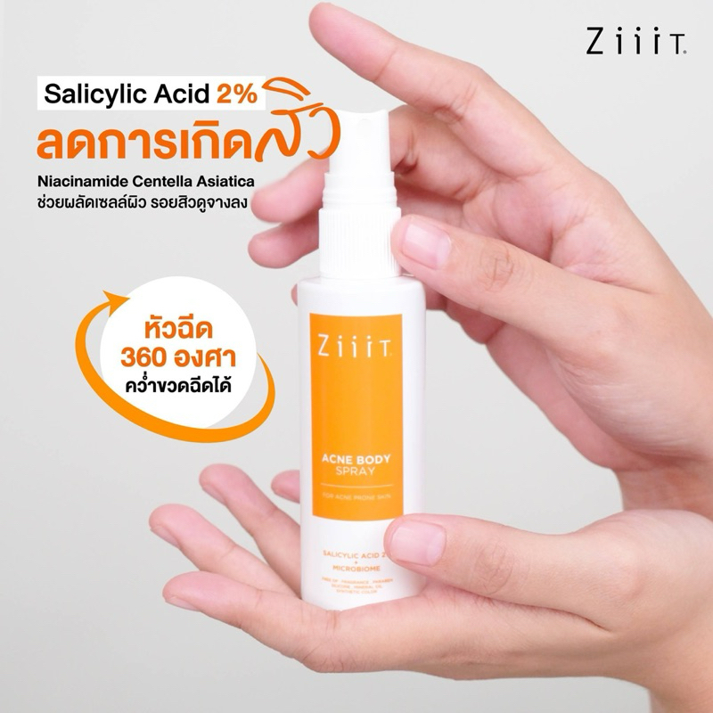 Ziiit Acne Body Spray 20ml. ซิท แอคเน่ บอดี้ สเปรย์ จำนวน 1 ขวด exp: 06/2027