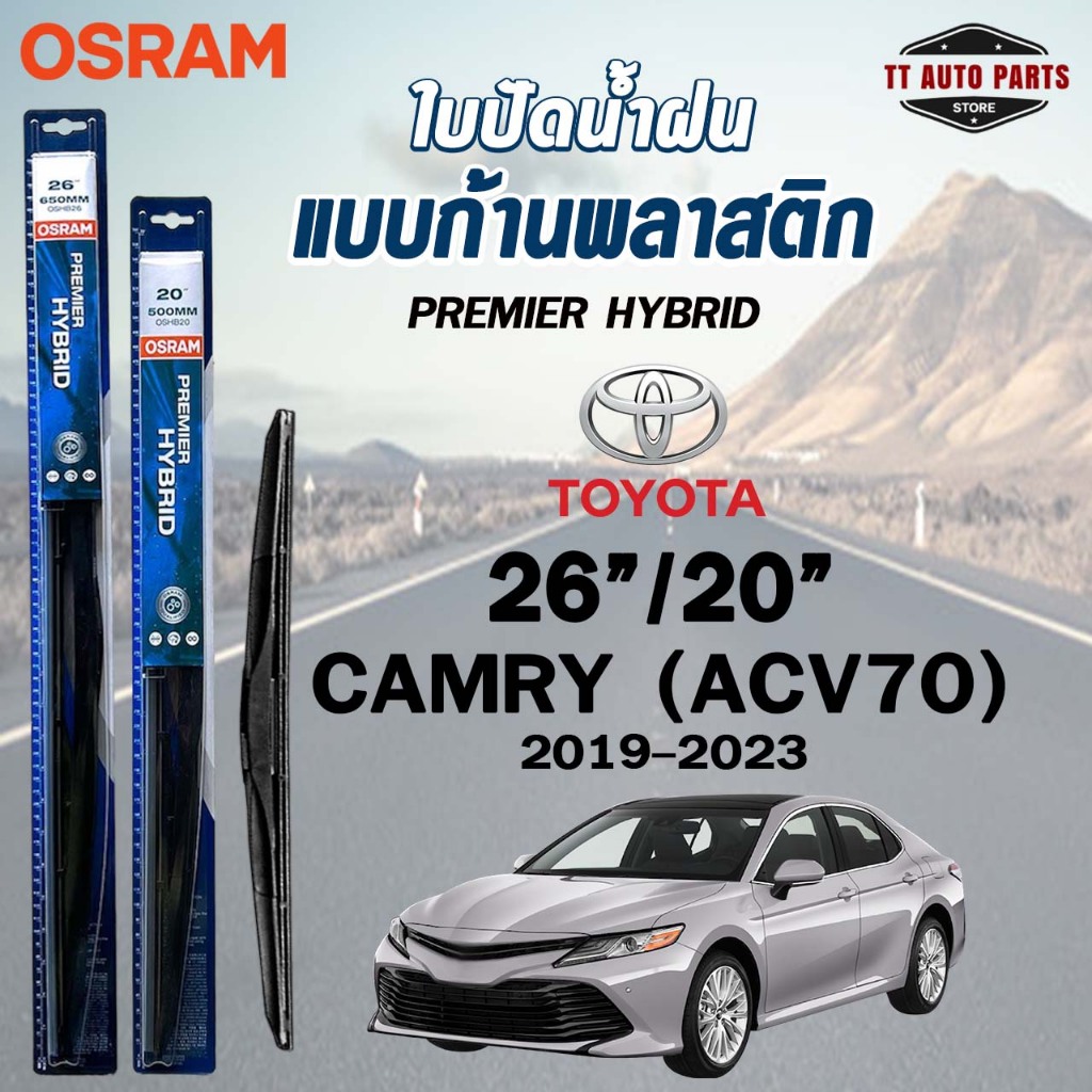 OSRAM HYBRID ใบปัดน้ำฝน ก้านพลาสติก TOYOTA CAMRY ปี 1998-2023 โตโยต้า คัมรี่ รุ่นไฮบริด (ราคา2ชิ้น)