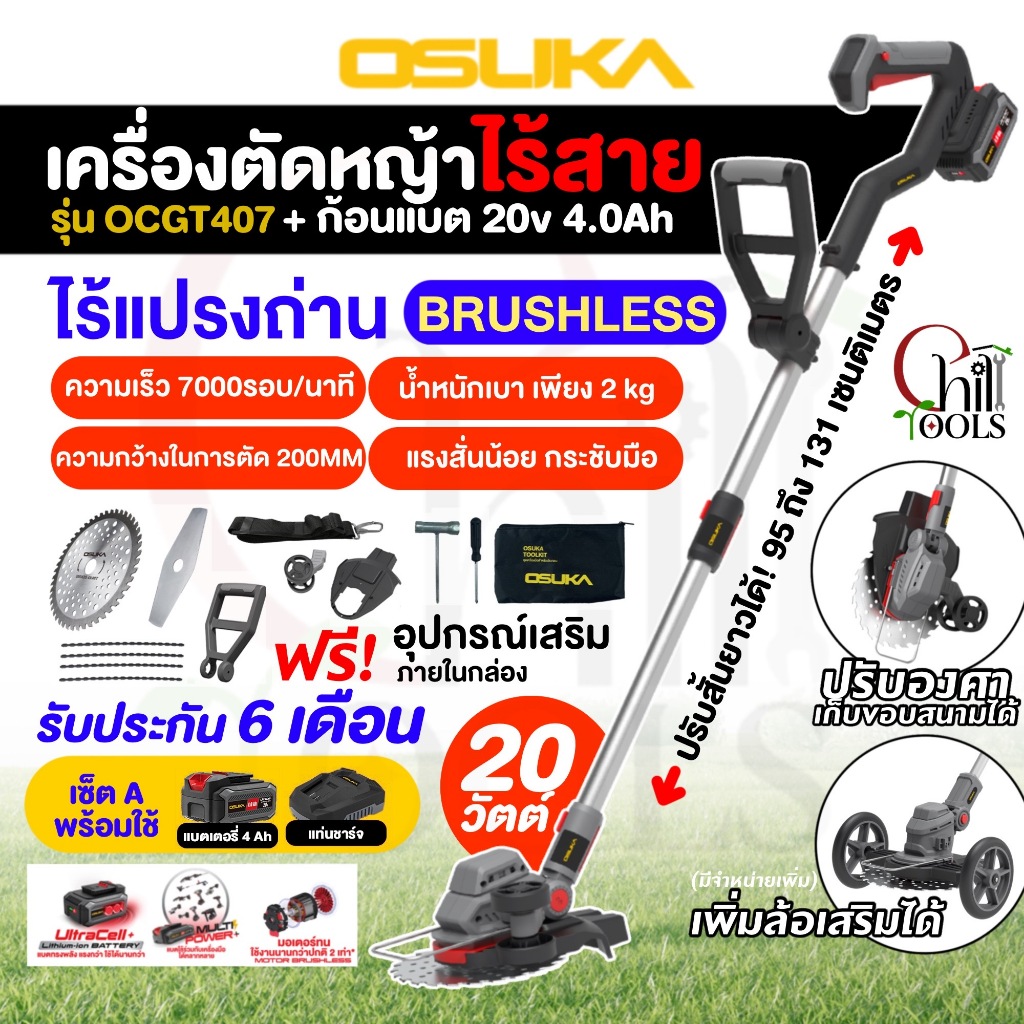 เครื่องตัดหญ้าไร้สาย 20V OSUKA รุ่น OCGT407 + ก้อนแบต 20v 4.0Ah(ไร้แปรงถ่าน )รุ่น OCGT406 + ก้อนแบต 