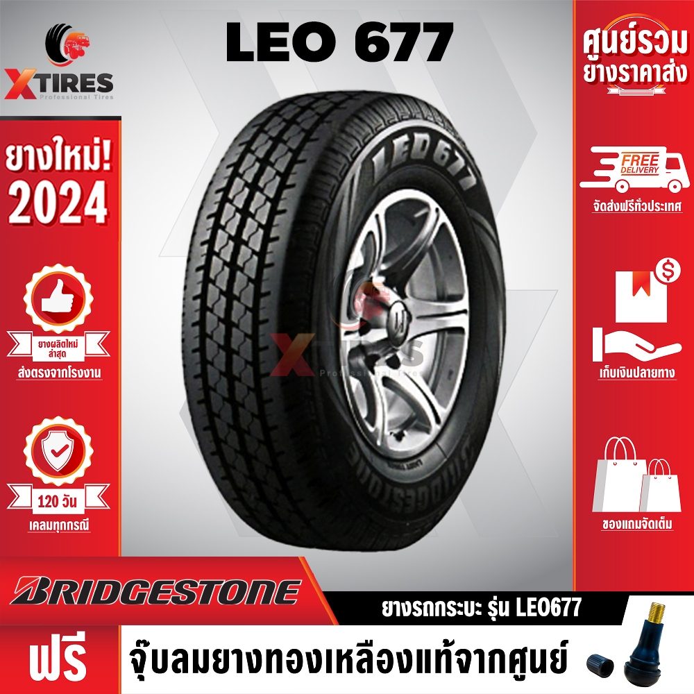 BRIDGESTONE 195R14 ยางรถยนต์ รุ่น LEO 677 1เส้น (ปีใหม่ล่าสุด) ฟรีจุ๊บยางเกรดA ฟรีค่าจัดส่ง