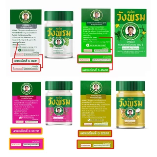 สมุนไพร วังพรม หมอเฉลิม ยาหม่อง คละสูตร ขนาด 50 กรัม [3 ขวด] GG 91XX สมุนไพรวังพรม Wang Prom Herb ยาสามัญประจำบ้าน