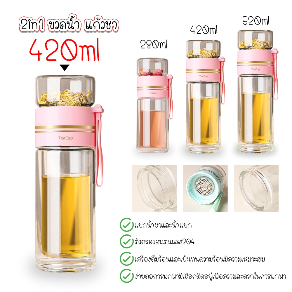 [สินค้าพร้อมส่ง ส่งไวม้ากกกกก] กระบอกน้ำกรองชา ขวดแก้วกรองชา กระบอกชา กระบอกกรองชา Double Wall Glass