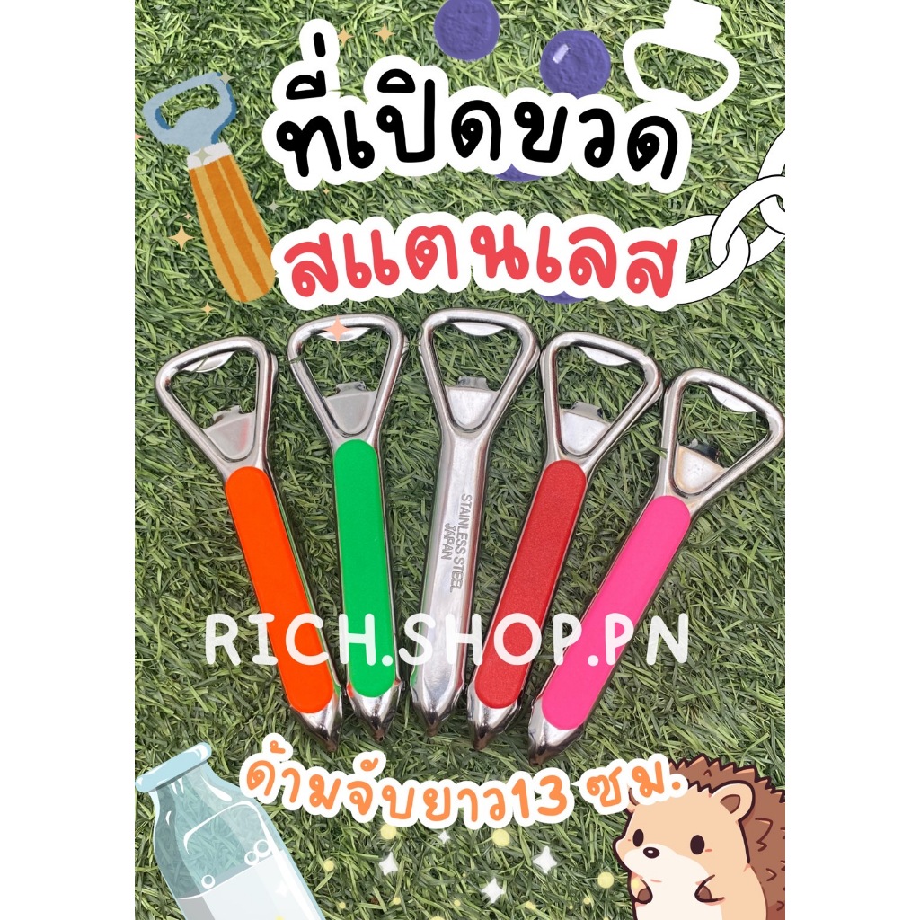 ที่เปิดขวด เปิดขวด ที่เปิดกระป๋อง ที่เปิดขวดโบราณ เปิดขวดสแตนเลส