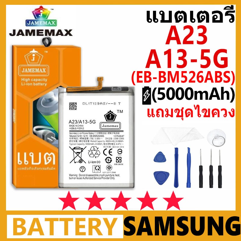JAMEMAX Battery ซัมซุง Samsung Galaxy A23 / A13-5G รุ่น EB-BM526ABS ชุดไขควงฟรีรับประกัน 99 วัน