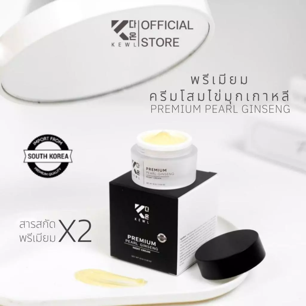 เซตลดฝ้า หน้าขาวใส KEWL Skincare เซตคู่จิ้นขายดี พรีเมียมครีมโสม+เซรั่มยูริ  สกินแคร์แบรนด์คีว ทาบำรุงกลางคืน thumbnail 6