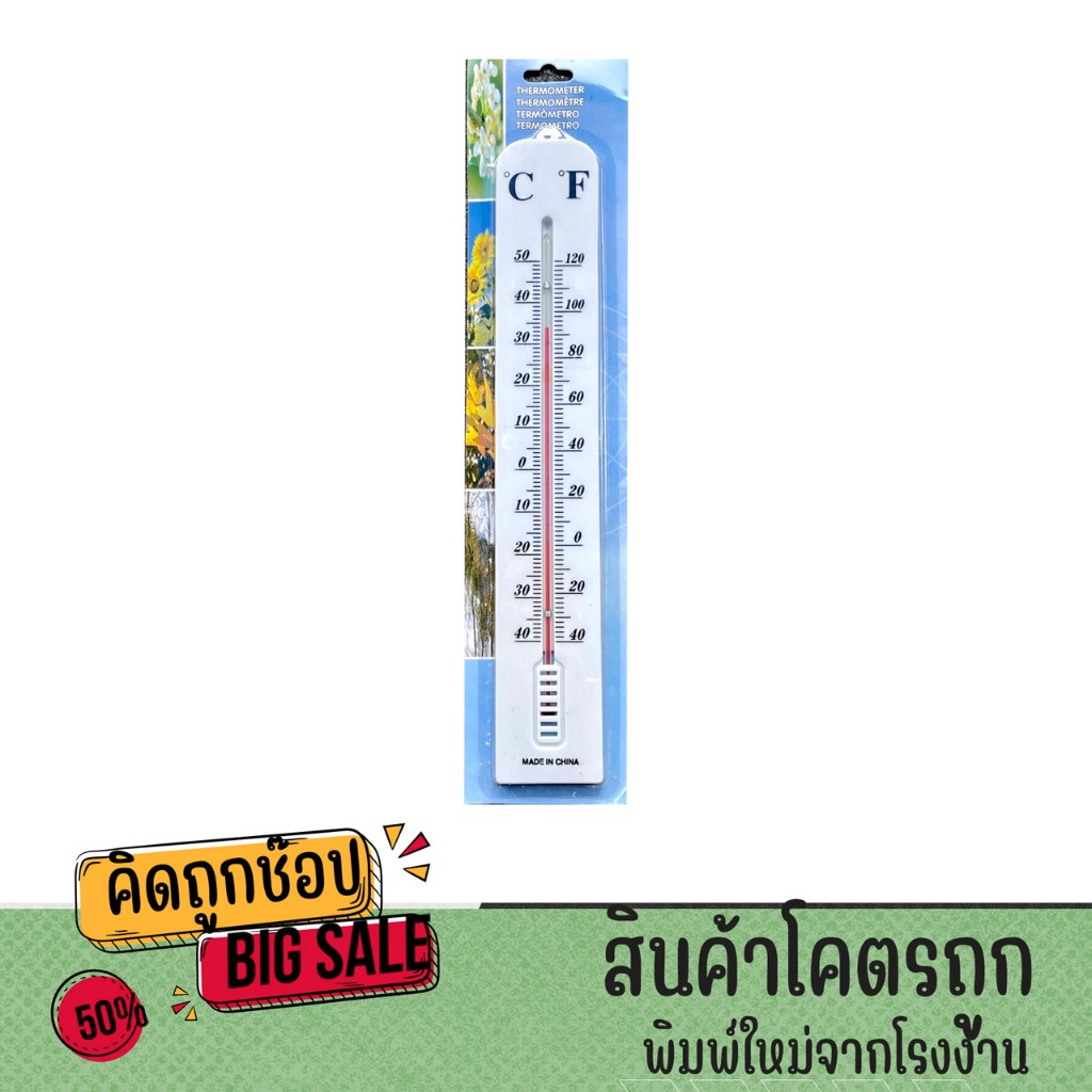 kidtuk Thermometer ปรอทวัดอุณหภูมิห้อง เทอร์โมมิเตอร์ ขนาดใหญ่เห็นชัดเจน
