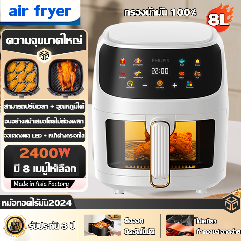 รับประกัน 3 ปี หม้อทอดไร้มัน2024 8L หน้าจอสัมผัส LED 8 เมนูอัจฉริยะปลอดน้ํามันเพื่อสุขภาพ หม้อทอดไร้น้ำมัน air fryer