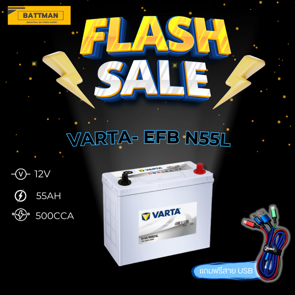 แบตเตอรี่ VARTA รุ่น EFB-N55  (ส่งด่วนได้รับสินค้าวันนี้) 12V 55AH (SMF) แบตเตอรี่แห้ง