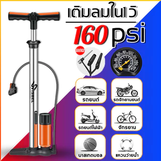 [พร้อมส่ง] ที่สูบลม ปั๊มลม พกพา ปั๊มลมจักรยาน แรงดันสูง 160PSI มีเกจวัด ก้านสูบหนา 22mm สำหรับ มอเตอร์ไซค์ รถยนต์ ลูกบอล