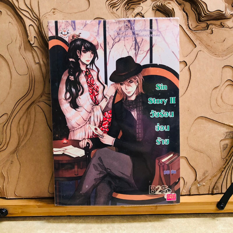ฉ252 Sin Story วัยร้อนซ่อนร้าย