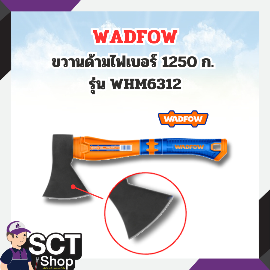 WADFOW ขวานด้ามไฟเบอร์ 1250 ก. รุ่น WHM6312