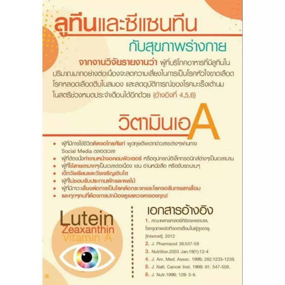 แอลซีวิต กิฟฟารีน วิตามิน บำรุงสายตา บำรุงจอตา ป้องกันแสงสีฟ้า ป้องกันจอประสาทตา ลดอาการปวดตา ลดตาขุ่นมัว ดวงตาอ่อนล้า thumbnail 8
