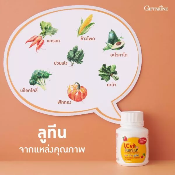 แอลซีวิต จูเนียร์ กิฟฟารีน  วิตามินเด็ก อาหารเสริมเด็ก ปกป้อจอตาเด็ก ปกป้องดวงตาจากแสงสีฟ้า บำรุงสายตาเด็ก วิตามินเอ thumbnail 6