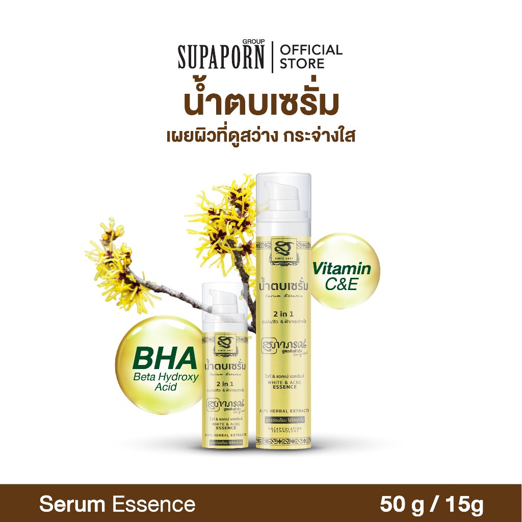 สุภาภรณ์  ไวท์ & แอคเน่ เอสเซ้นส์ น้ำตบเซรั่มขมิ้นชัน 15g./50g. l เหมาะสำหรับคนเป็นสิว+หน้าหมอง 2in1 สิวแผ่นหลัง