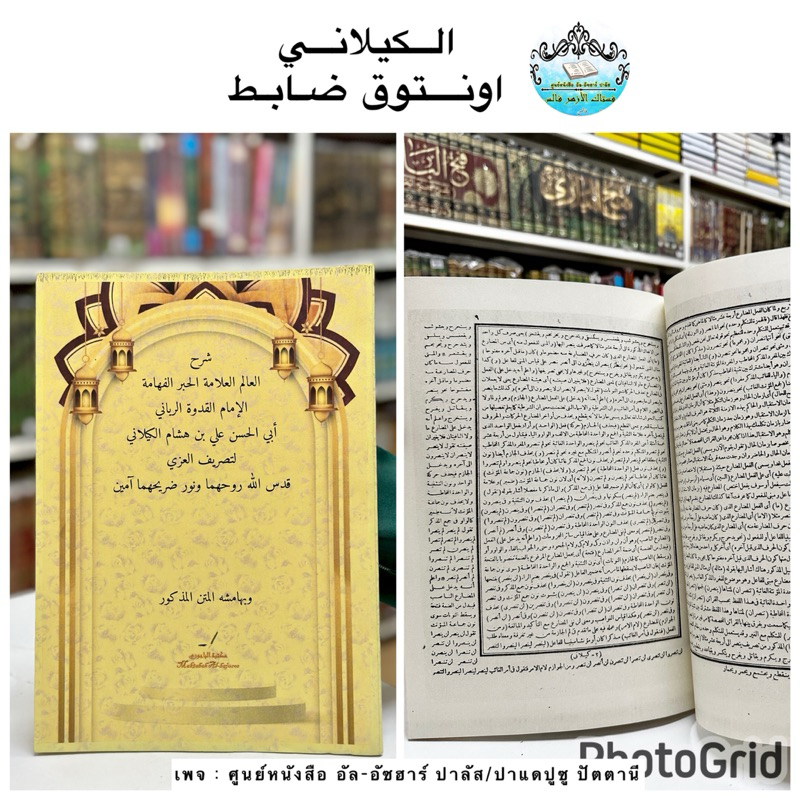 كتاب الكيلاني اونتوق ضابط หนังสือ กีตาบ อัล กัยลานี (เอาไว้ดอเบต)