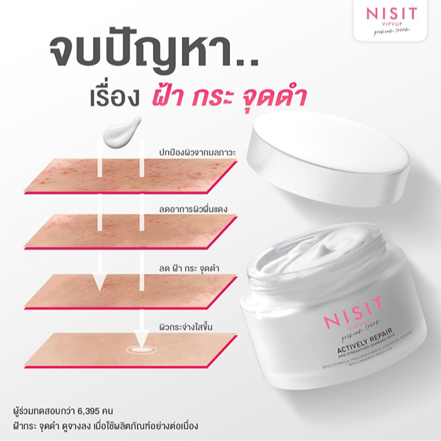 นิสิตครีม NISIT CREAM [ 5 กระปุก แถมฟรี!! สบู่นิสิต ] เนื้อครีมเกลือหิมาลัยสีชมพู สูตรเข้มข้น ผิวสวยแบบ 